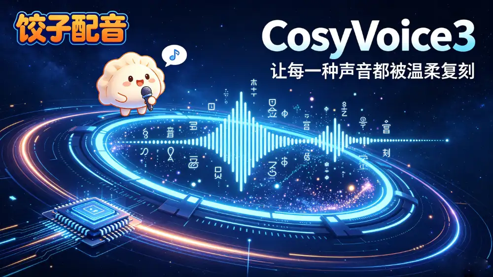 饺子配音