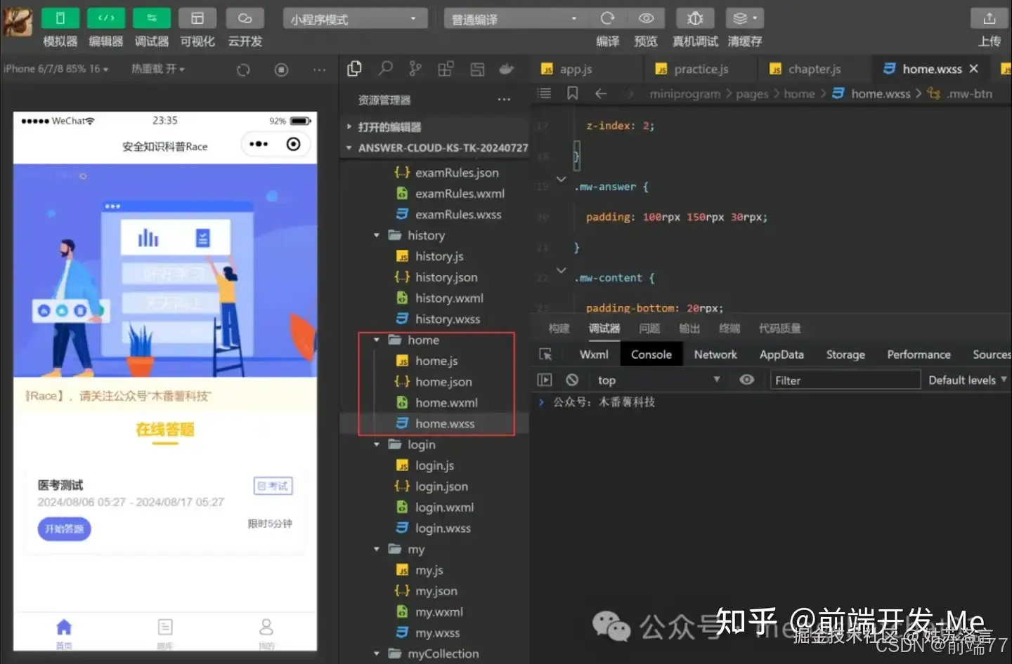 微信答题小程序产品研发-前端开发_开发题库小程序开发教程-CSDN博客