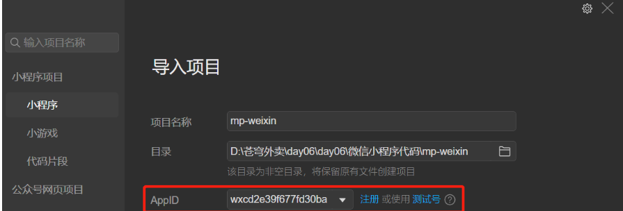 【 苍穹外卖day6 | 微信小程序 】