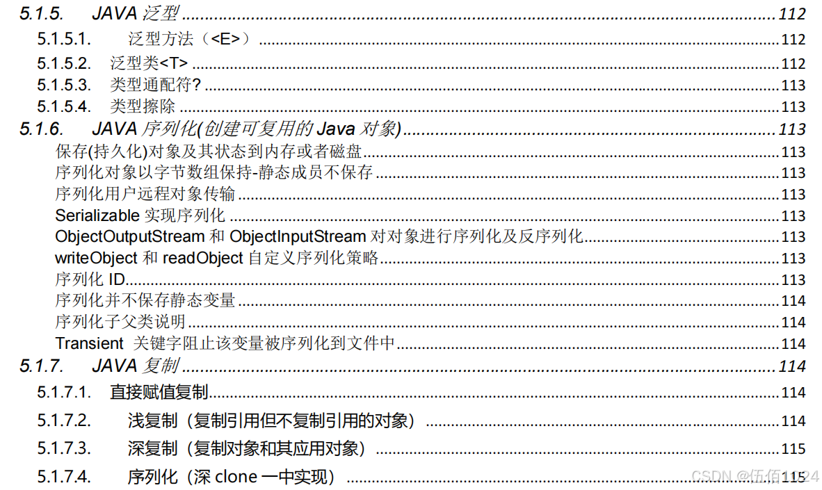 JAVA 面试题 知识点 全覆盖 精讲 PDF-CSDN博客