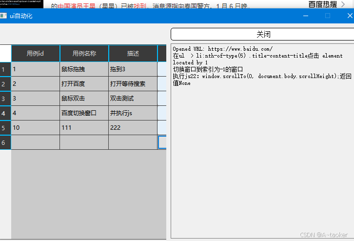 selenium+pyqt5自动化工具总结