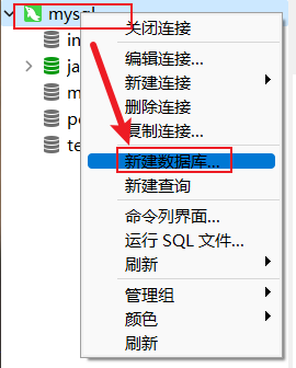 新建数据库