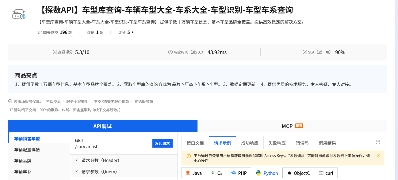 Python调用车型库查询API的实战指南_车型库接口-CSDN博客