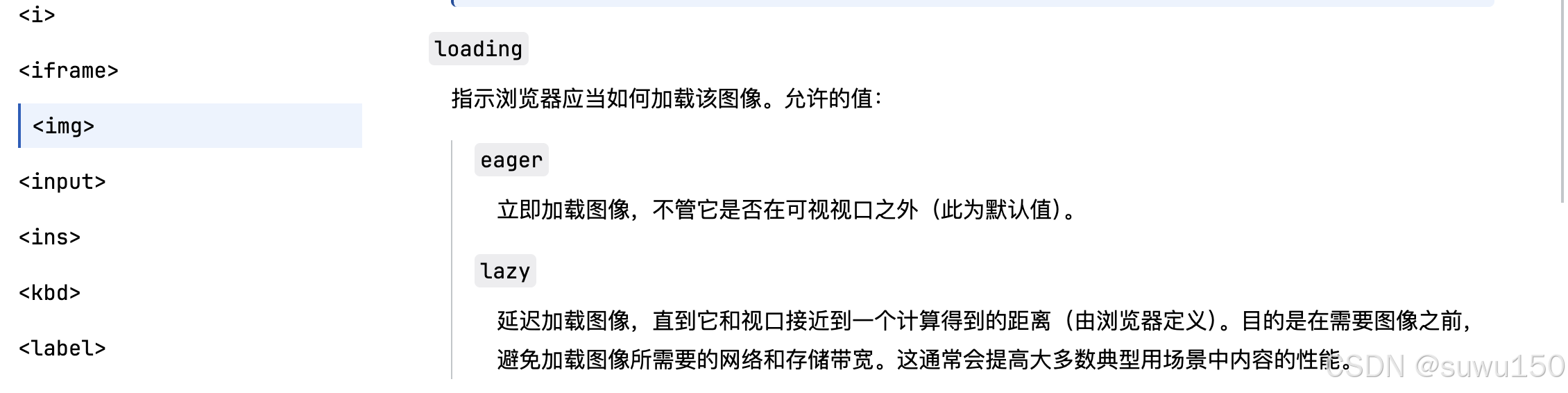 MDN中图片懒加载属性的描述