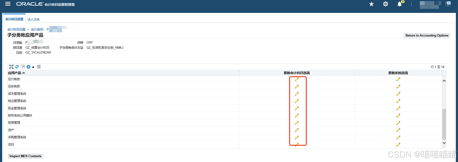 EBS 业务模块凭证是否汇总传总帐设置_ebs会计科目设置-CSDN博客