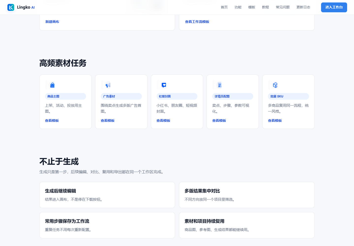 Lingko AI 电商商品图工作流配图 8