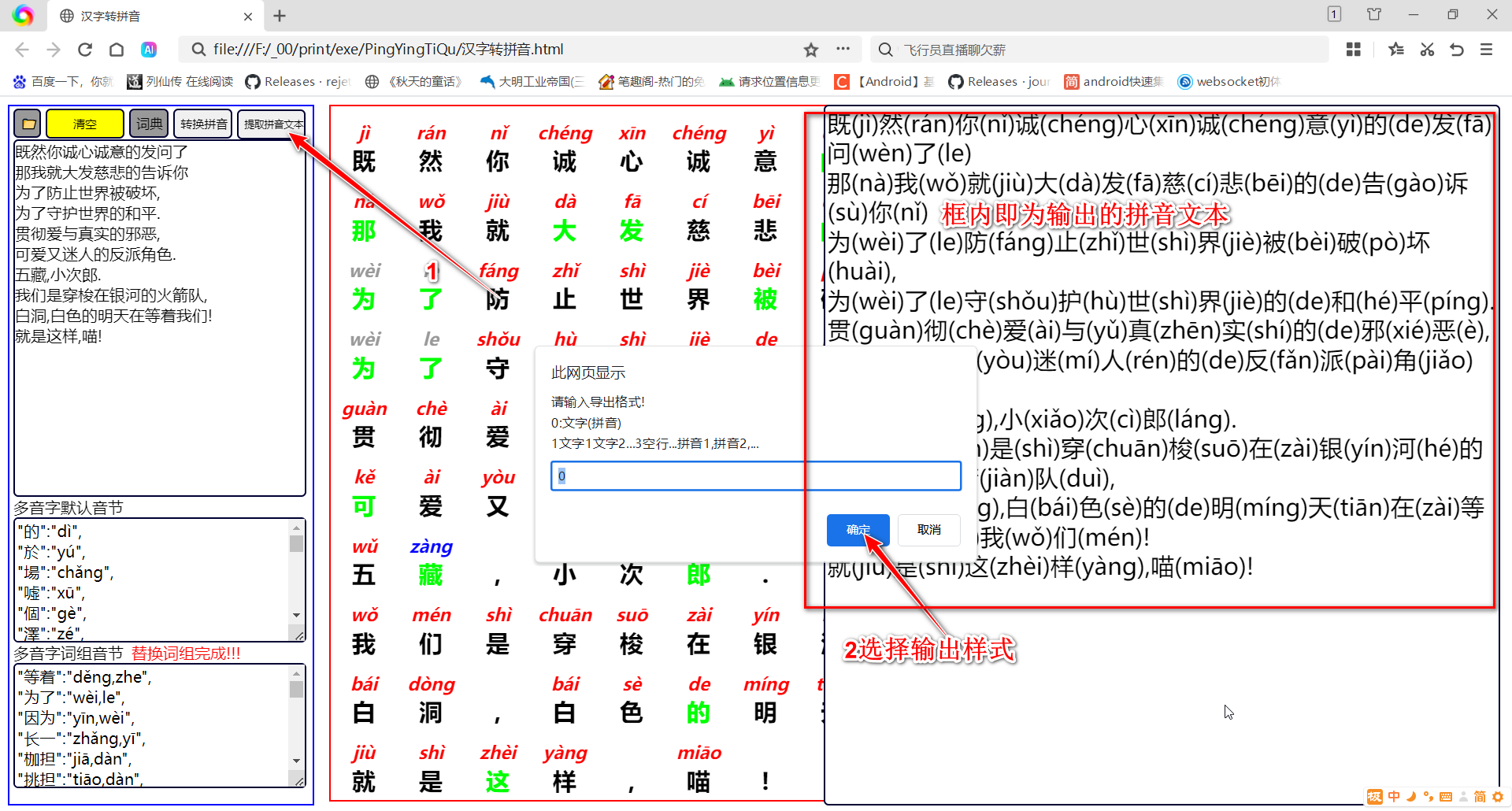 hanziToPinying-master.zip