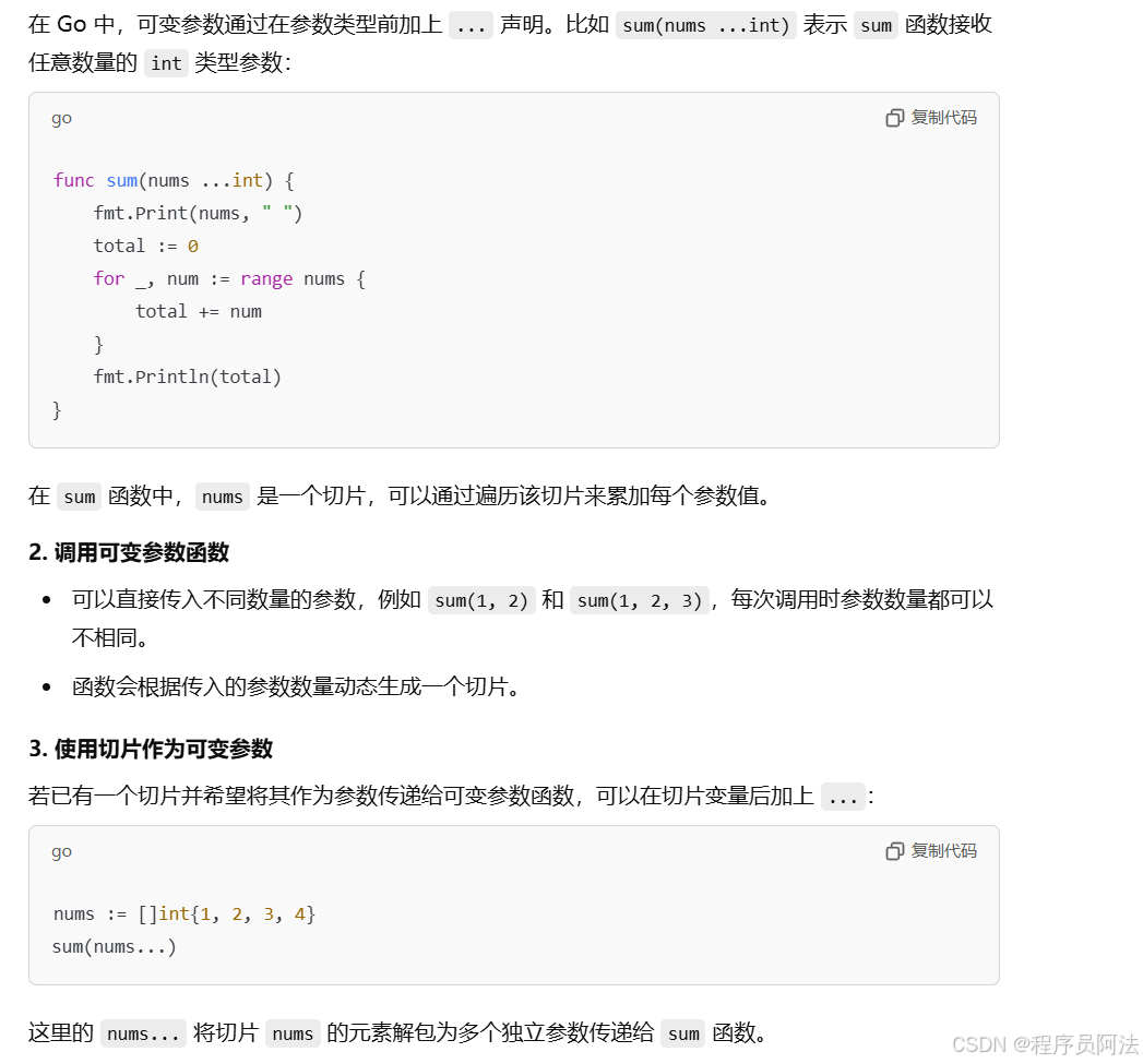 Go语言基础教程：可变参数函数