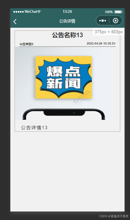 图5.2.3 公告管理界面
