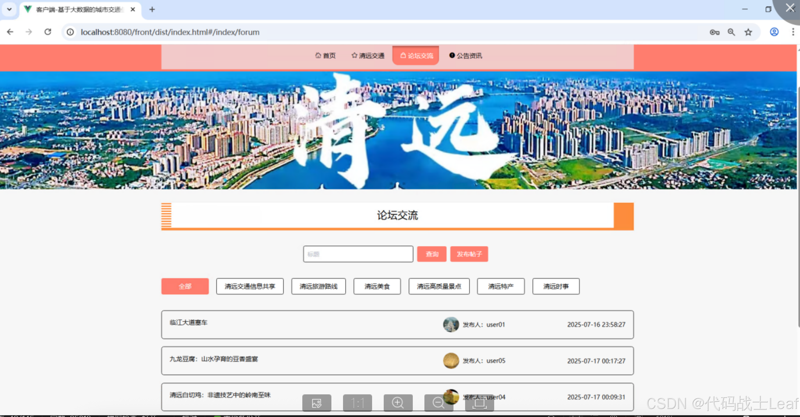 Python+大数据下城市交通流量分析与可视化的系统设计与实现_大数据 交通数据分析系统 源码-CSDN博客