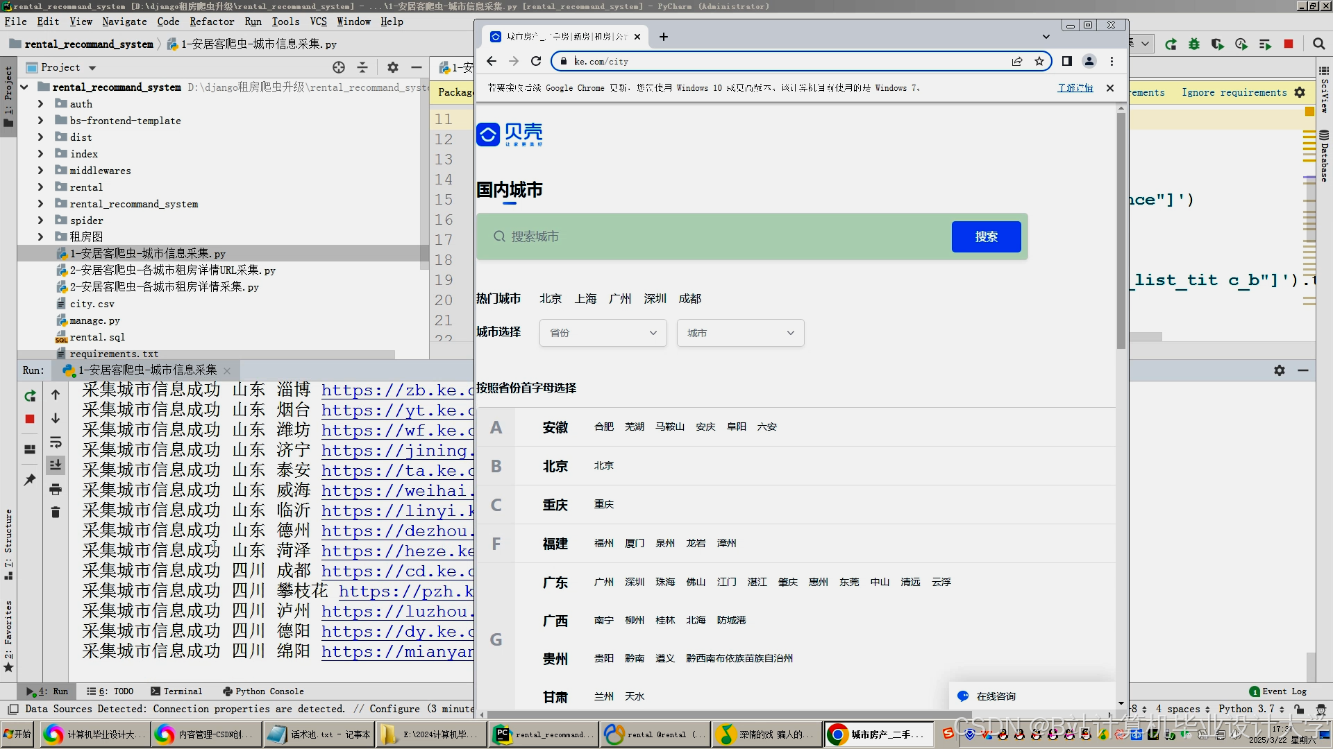 计算机毕业设计Django+Vue.js租房推荐系统 租房大屏可视化 大数据毕业设计(源码+LW文档+PPT+讲解)_[6] 陈杰, 刘浩 ...