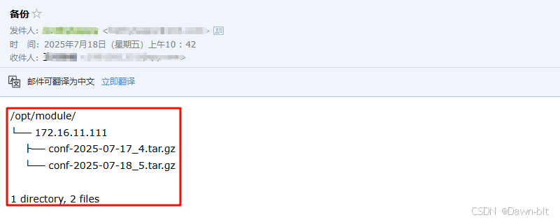备份目录邮件结果