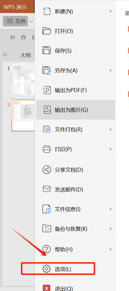 PPT忘了保存,不小心关机了,怎么找回?方法之一_ppt没保存就退出了怎么恢复-CSDN博客