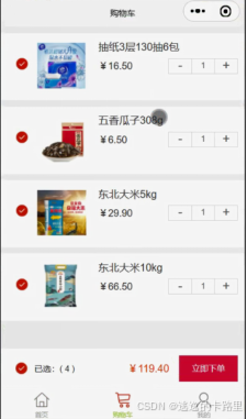 图5-5购物车界面图