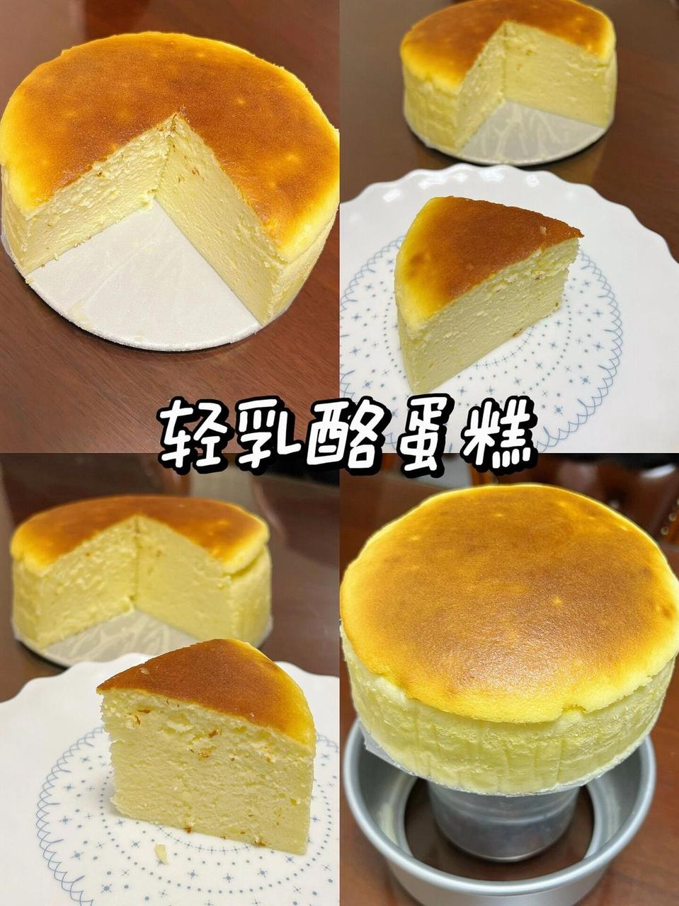 轻乳酪蛋糕