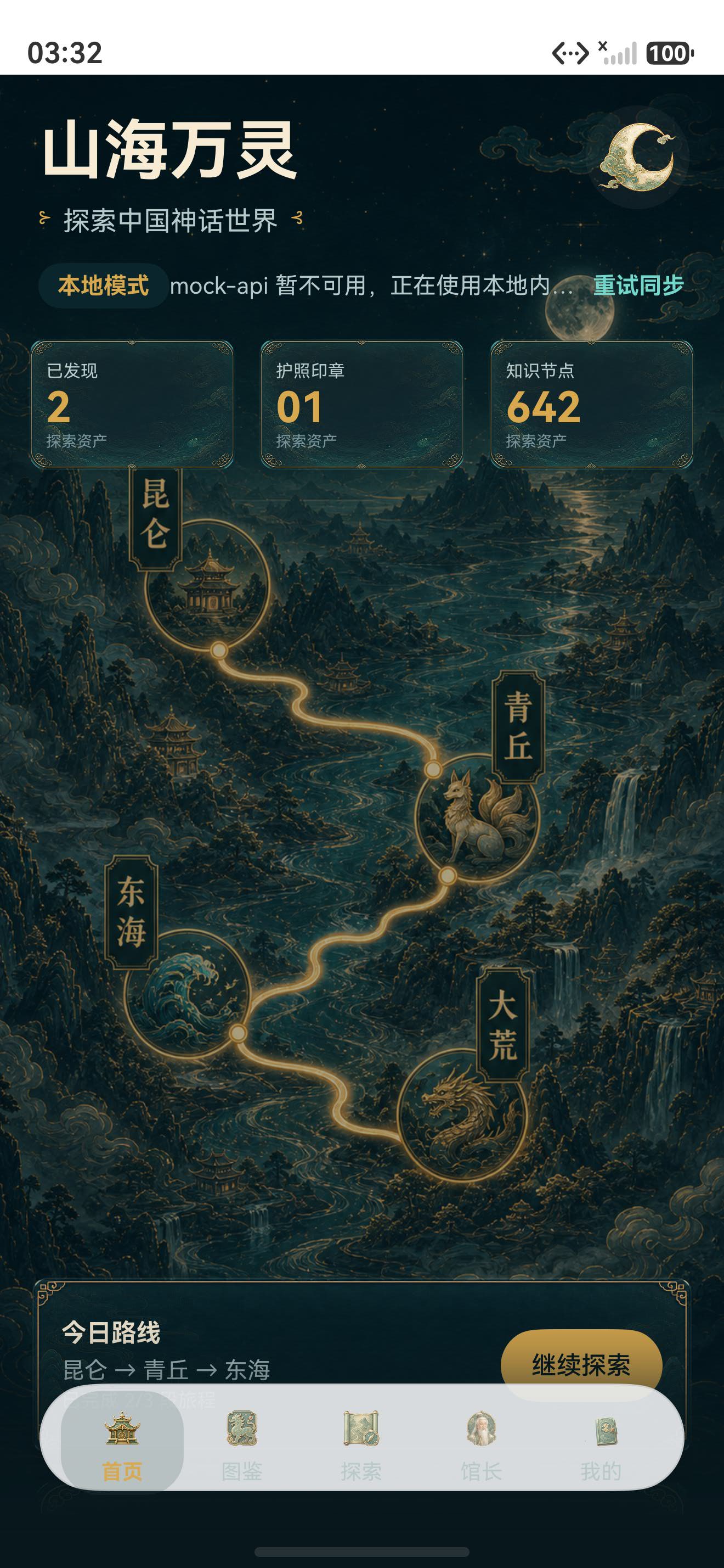 深色主题下的山海首页