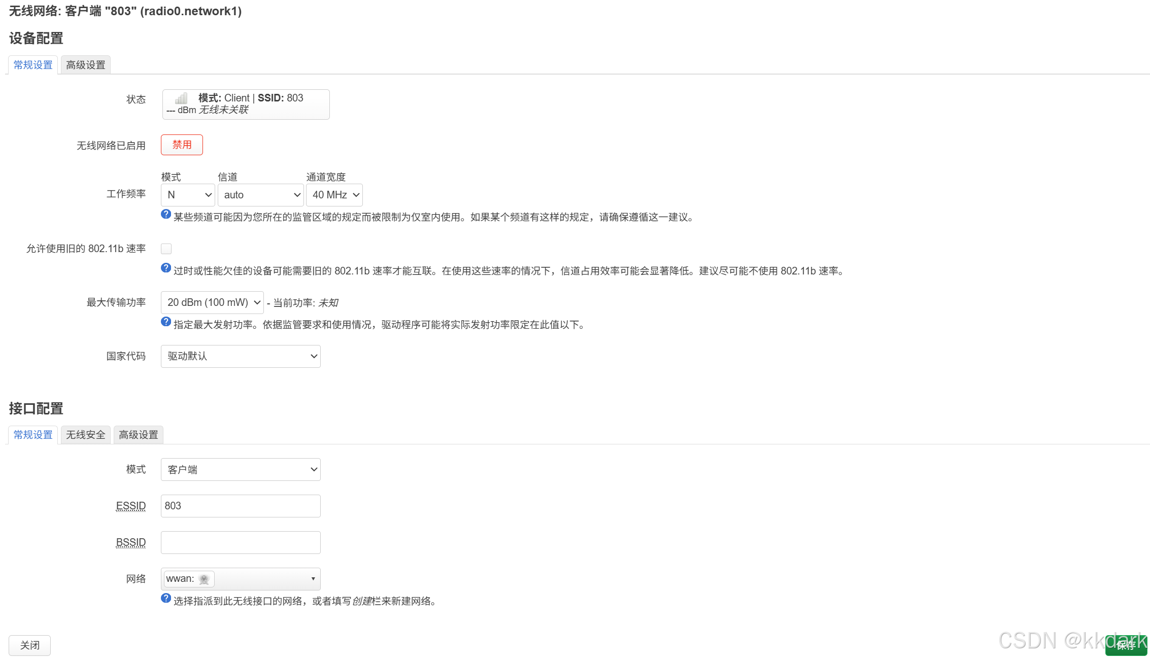 扫描添加接入点2