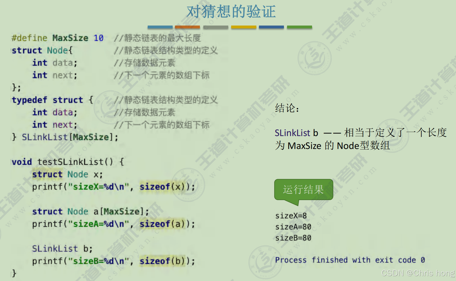数据结构复习之静态链表-CSDN博客