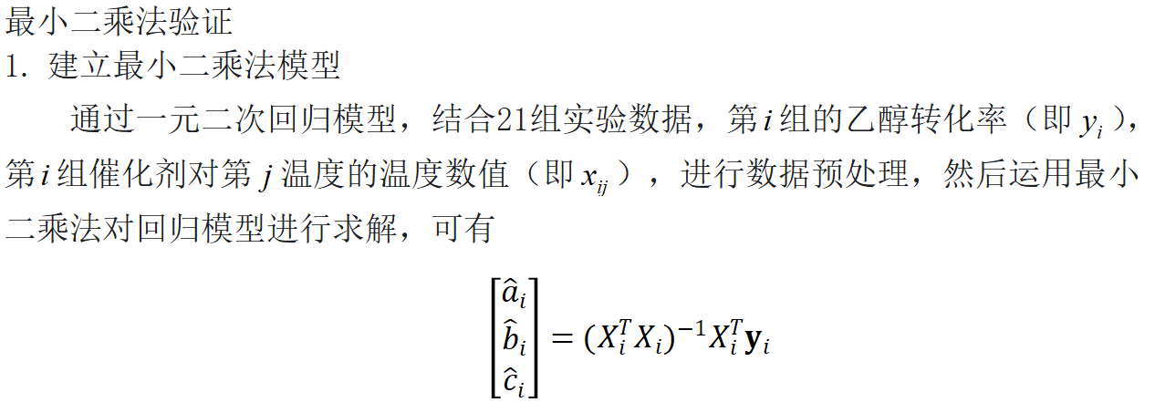 数学建模精典B 题 乙醇偶合制备 C4 烯烃 《国一作品》_b题乙醇偶合制备c4烯烃第一题