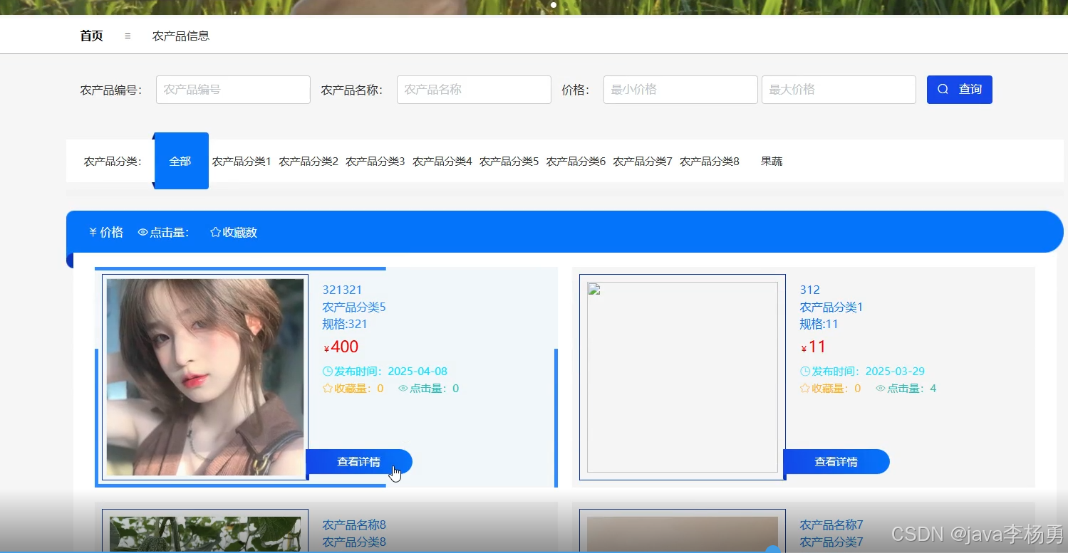 基于Java+协同过滤推荐算法的乡村助农推荐平台的设计与实现(精品源码+精品论文+答辩PPT)-CSDN博客