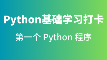 04.第一个 Python 程序:Hello World 从编写到运行全解析封面图