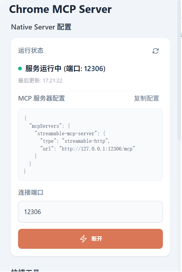 扩展中成功连接服务器