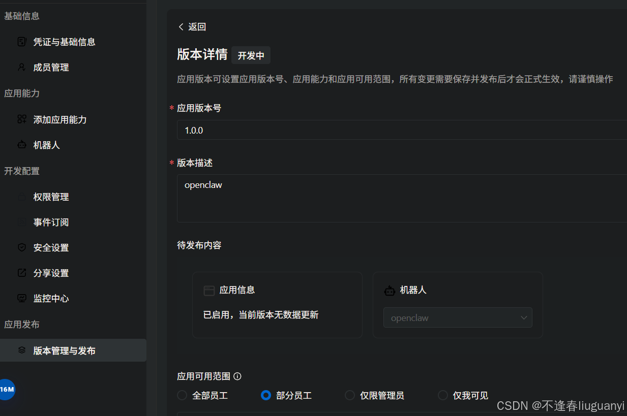 发布机器人应用