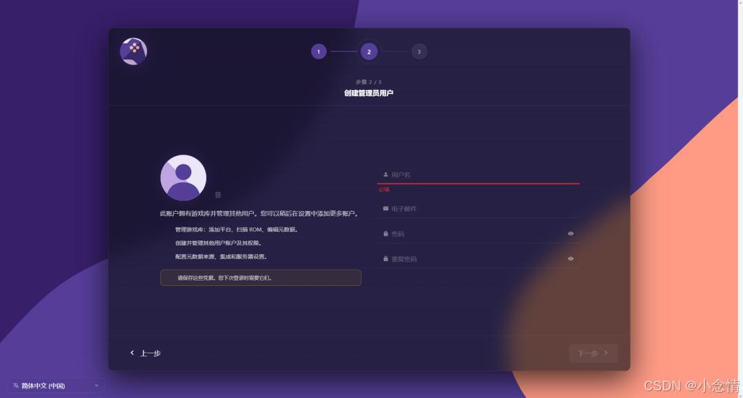 RomM开源项目_AIOHTTP_NAS部署游戏管理器