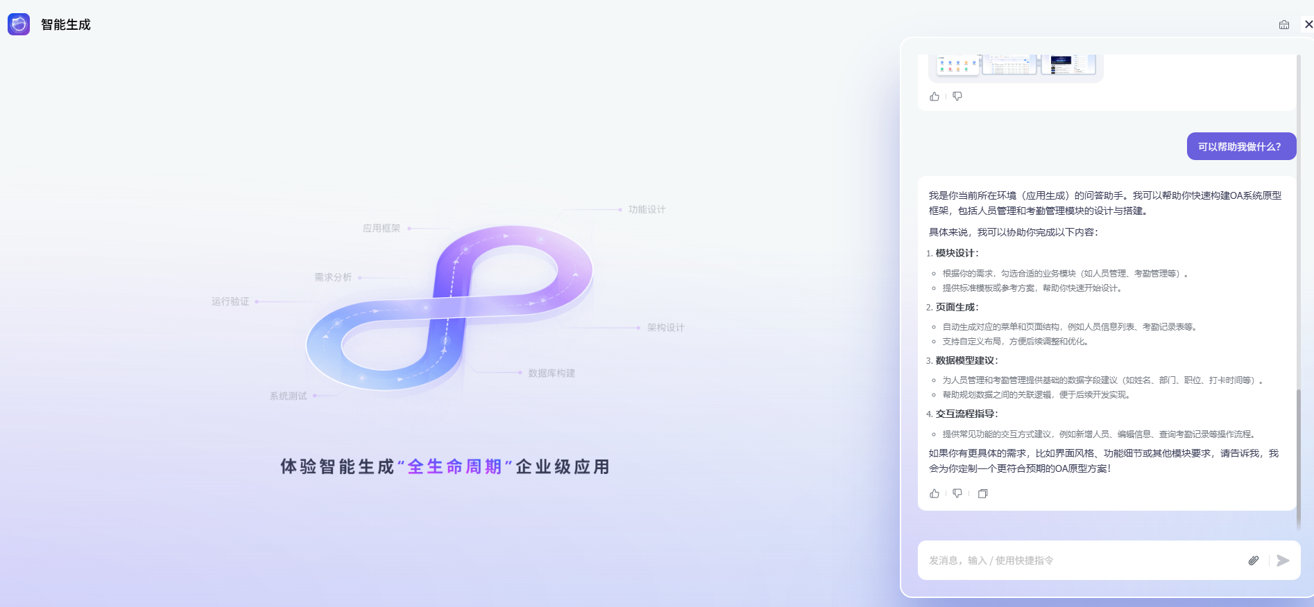 从“敲代码”到“说需求”：AI到底如何改变应用开发？