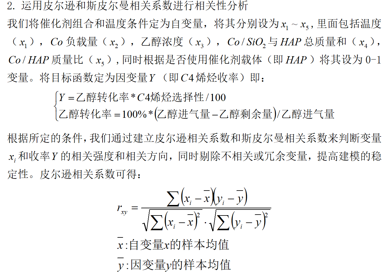 数学建模精典B 题 乙醇偶合制备 C4 烯烃 《国一作品》_b题乙醇偶合制备c4烯烃第一题