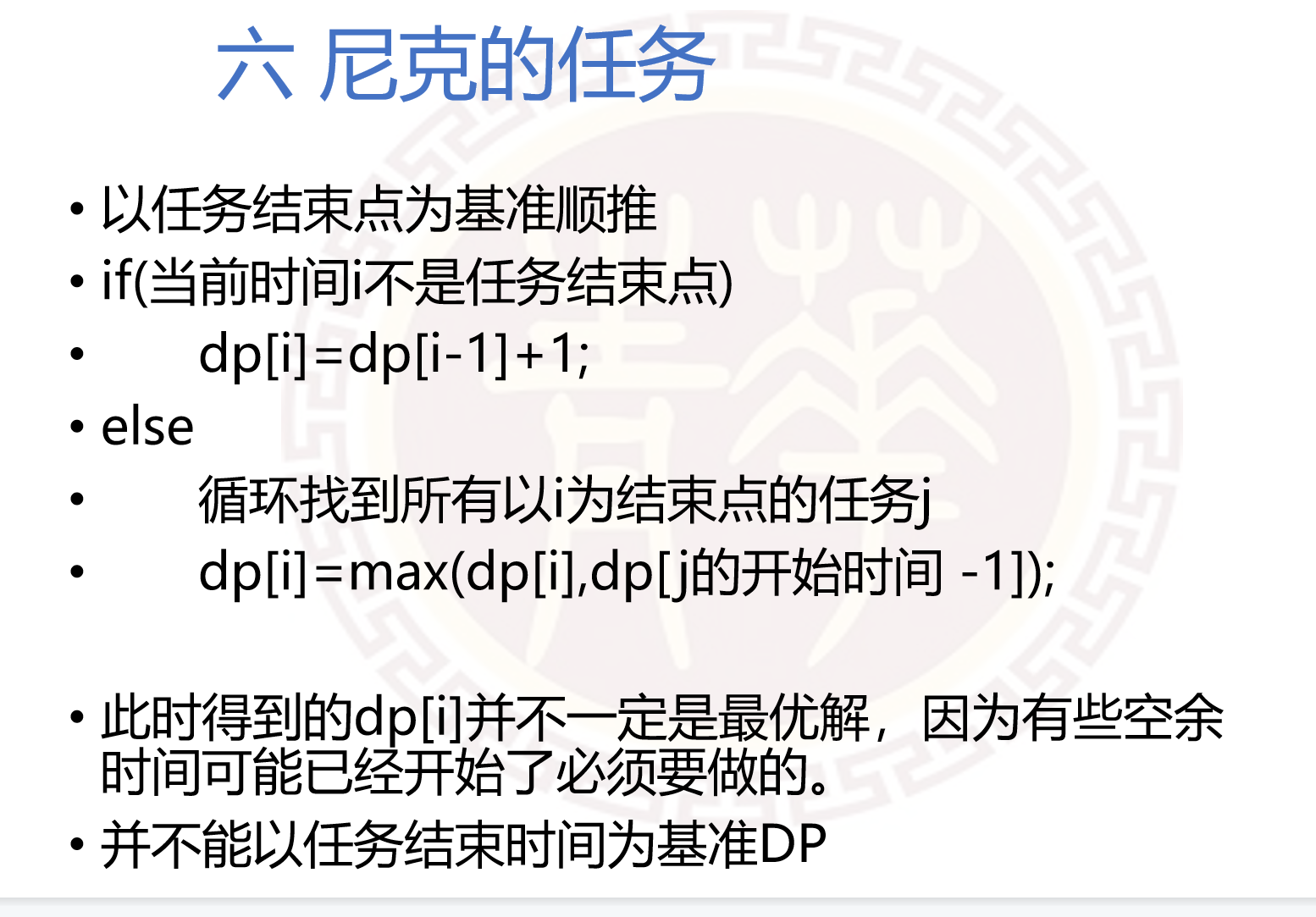 动态规划——线性DP