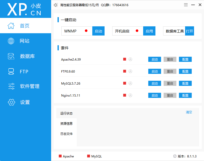 phpstudy界面