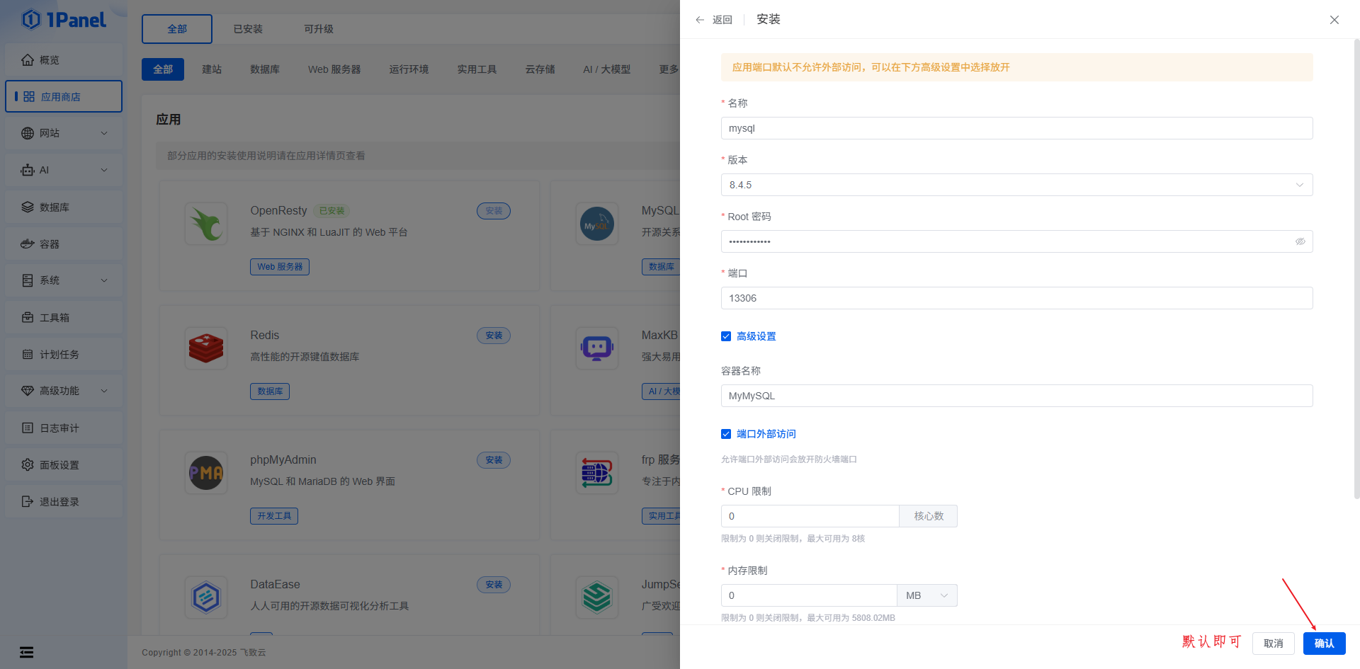 【Linux】服务器运维神器 1Panel 的安装指南（持续更新）_1panel安装