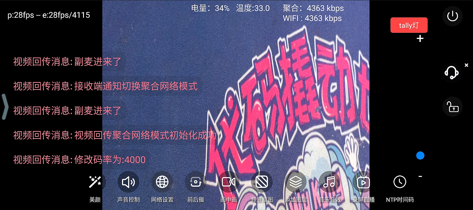 利用芯象将手机摄像头画面远程接入导播推流插图8