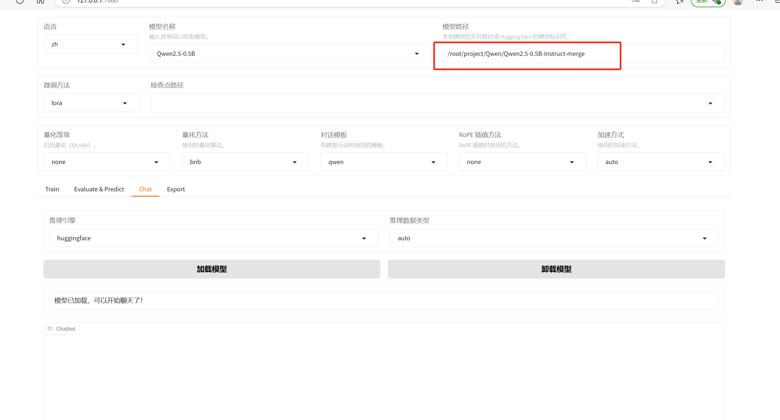 加载合并的模型
