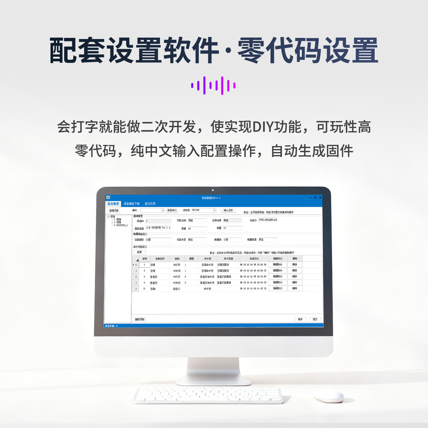 AI人工智能语音识别控制模块设置软件
