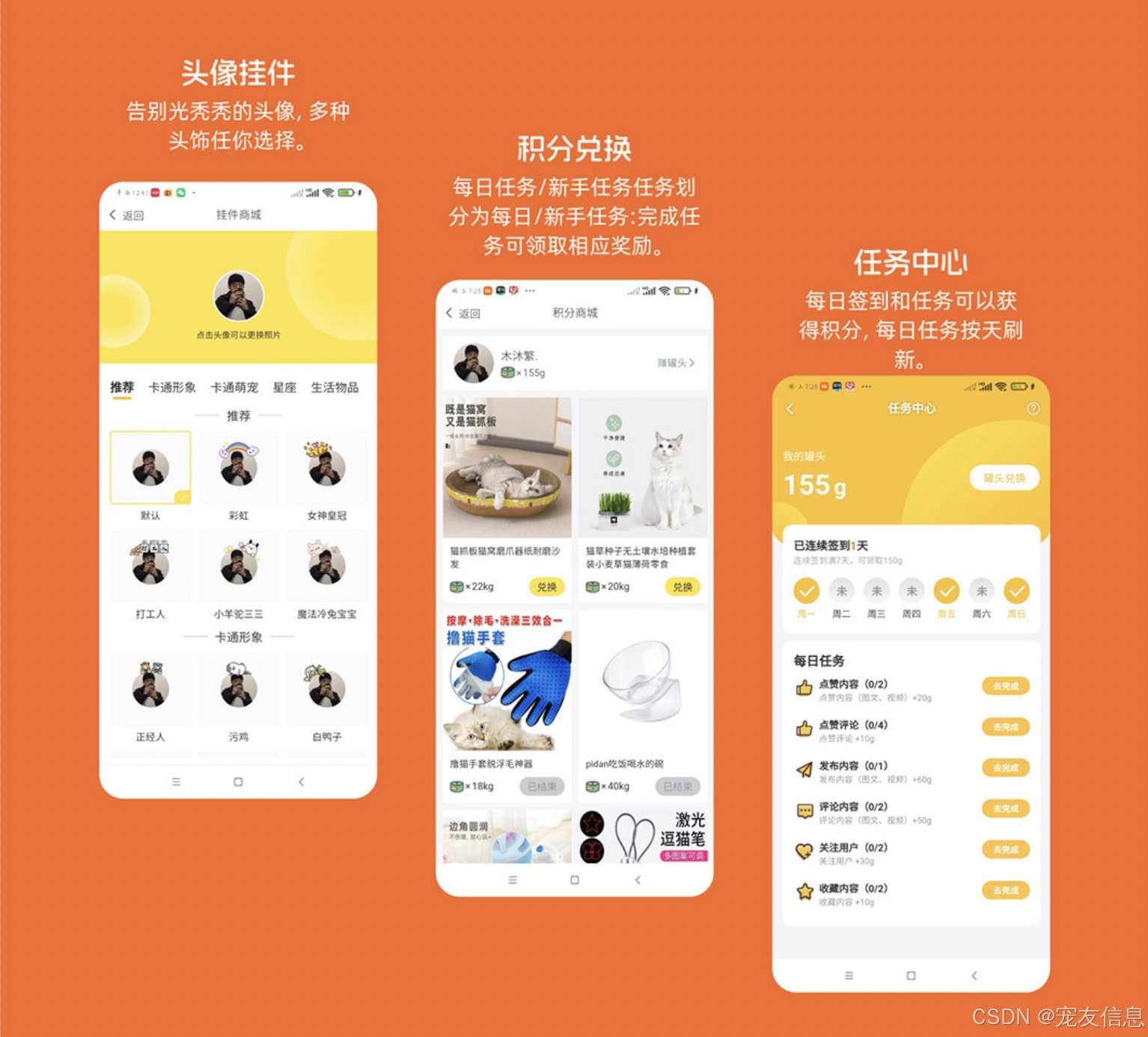 用户积分效果图