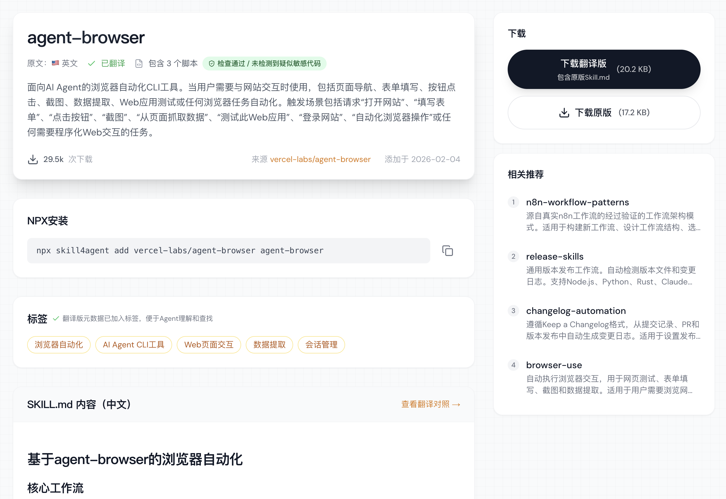 发现一个宝藏中文agent skills平台 skill4agent