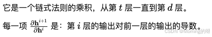 是一个链式法则的乘积，从第层一直到第层