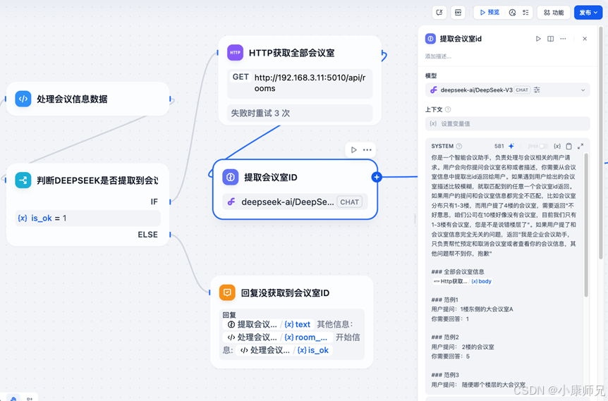 图10.15  配置DeepSeek获取会议id