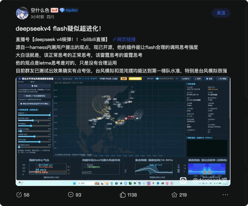 deepseekv4 flash疑似超进化！