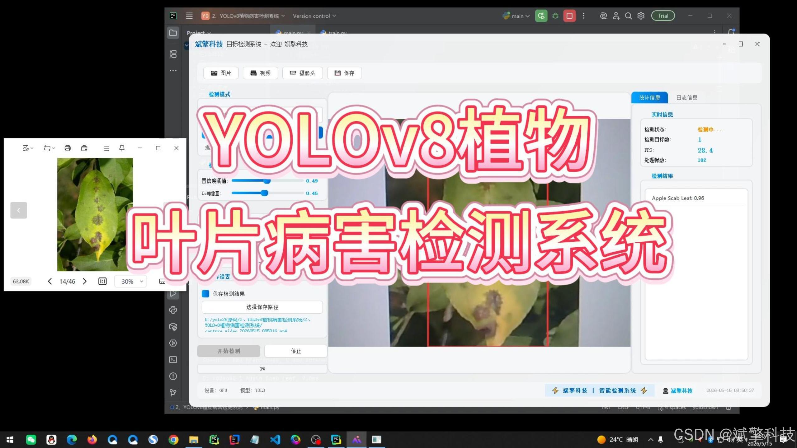 YOLOv8植物病害识别检测系统(项目源码+YOLO数据集+模型权重+UI界面+python+深度学习+环境配置)_植物识别的开源模型有哪些 ...