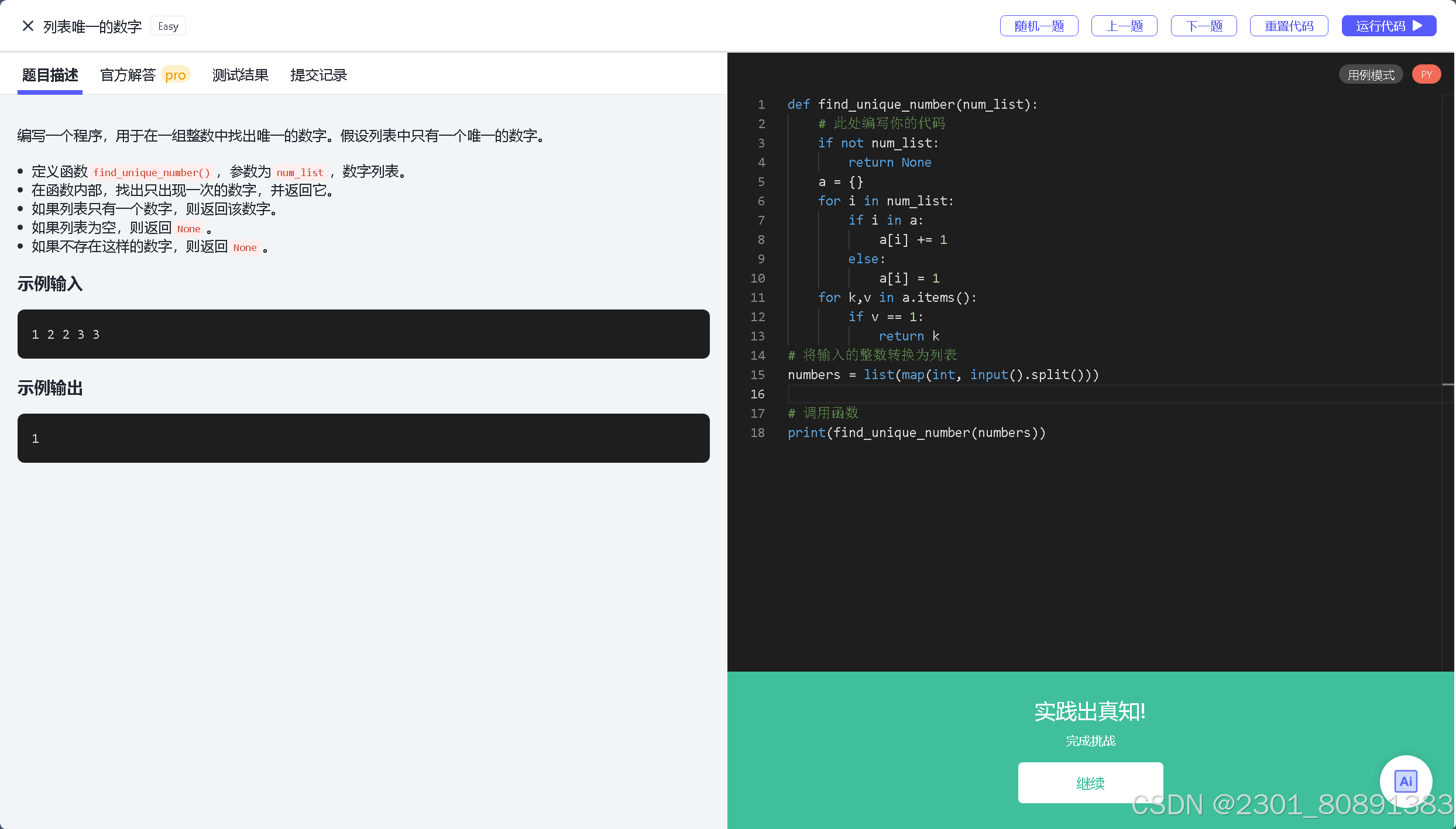 列表唯一的数字-CSDN博客