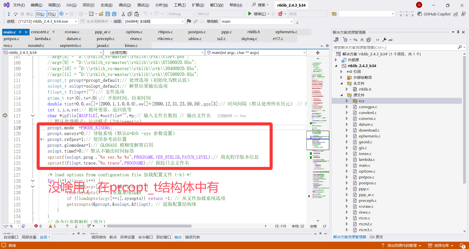 RTKLIB笔记SPP调试(二)_rtklib spp.conf-CSDN博客