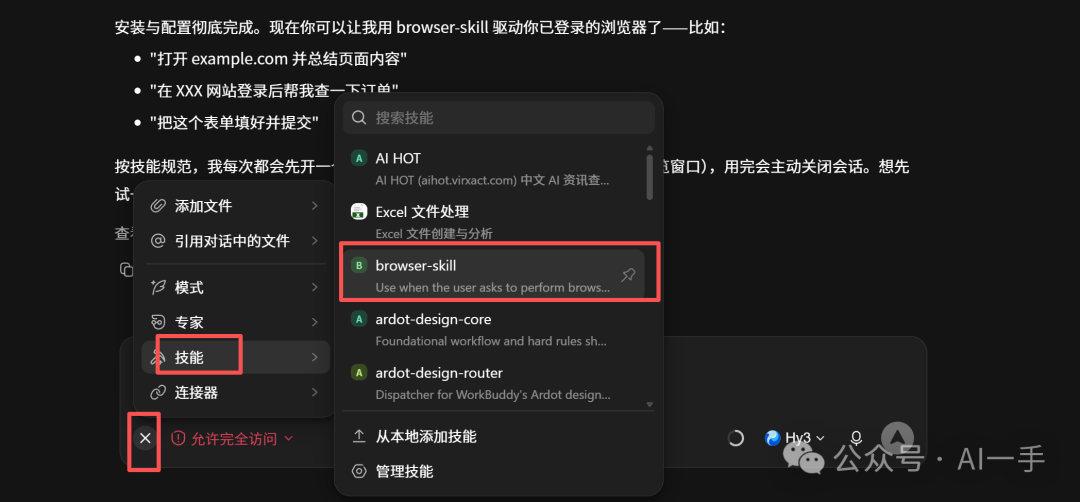 选择 browser-skill