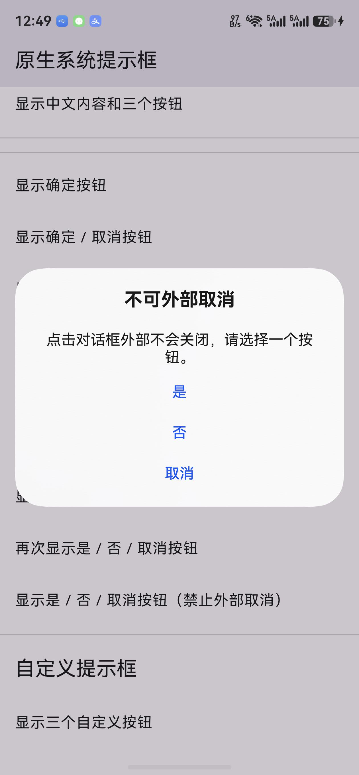 flutter_platform_alert 鸿蒙真机：点击遮罩后不可外部取消的提示框仍显示