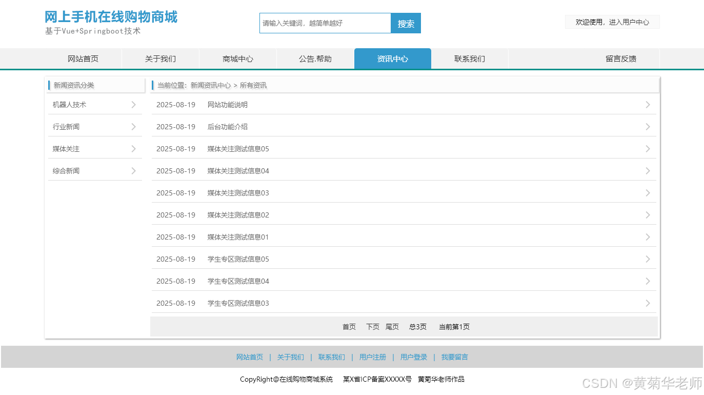 基于vue.js网上手机销售商城系统设计与实现（后端Java+springboot框架+mysql数据库）前后端分离毕设项目