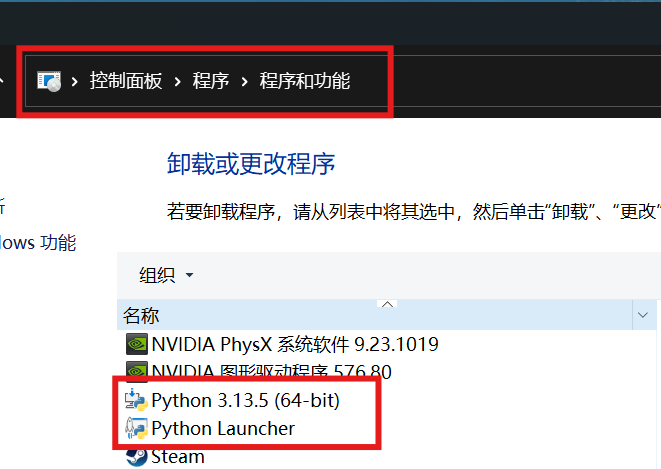 python卸载