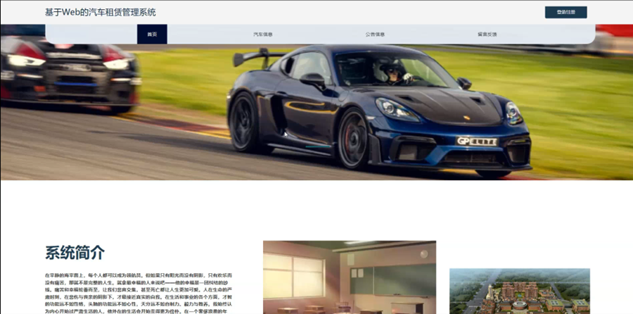 计算机毕业设计Java基于Web的汽车租赁管理系统 基于 JavaWeb 的汽车租赁智能管理平台设计 Web 架构下的汽车租赁服务综合管理系统开发_汽车租赁管理系统毕业设计