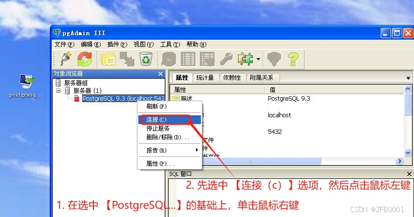 【学习笔记】PostgreSQL-9.3.2数据库安装、和通过数据库备份文件恢复数据库的详细操作方法_postgres.exe 数据库管理工具 ...
